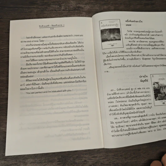 รักด้วยเล่ห์-ร้อยด้วยกล เล่ม 2 - คีตภา รูปที่ 8