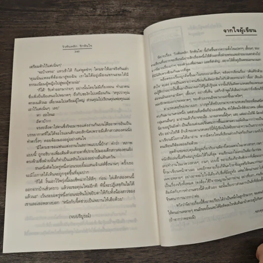 วัวพันหลัก รักพันใจ - อุรัสยา รูปที่ 8