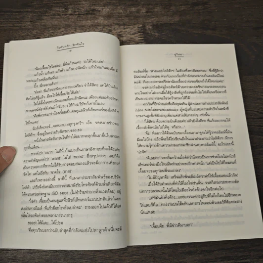 วัวพันหลัก รักพันใจ - อุรัสยา รูปที่ 7