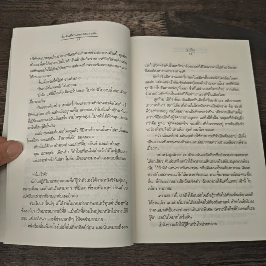 เริ่มต้นที่คนสองคนเจอกัน - ญาณิน รูปที่ 7