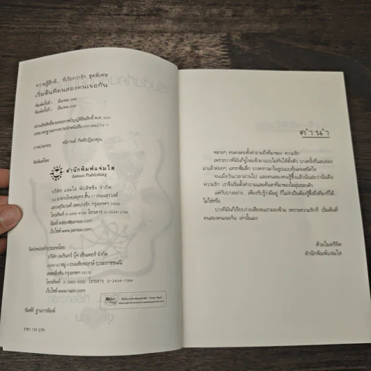 เริ่มต้นที่คนสองคนเจอกัน - ญาณิน รูปที่ 6