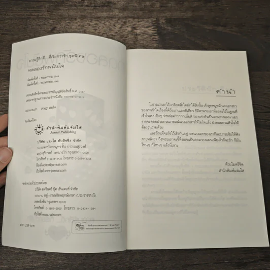 ทดลองรักพนันใจ - ตารกา รูปที่ 6