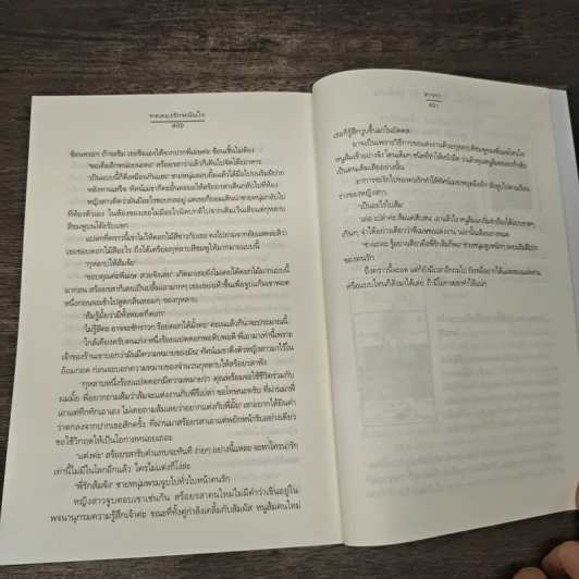 ทดลองรักพนันใจ - ตารกา รูปที่ 8