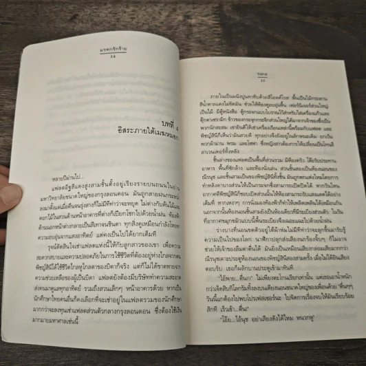 มรดกรักร้าย - tiara รูปที่ 7