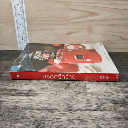 มรดกรักร้าย - tiara รูปที่ 2