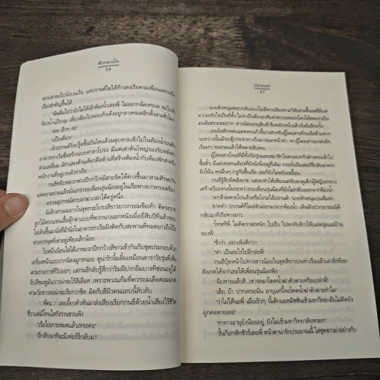 ฟ้ากลางใจ - ปราณธร รูปที่ 7