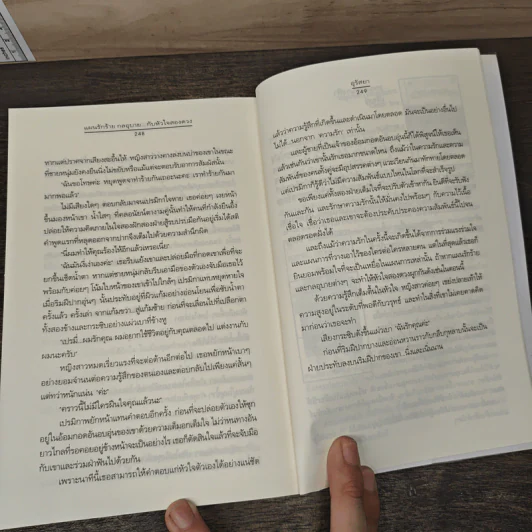 แผนรักร้าย กลอุบาย...กับหัวใจสองดวง - อุรัสยา รูปที่ 8