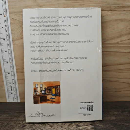 แผนรักร้าย กลอุบาย...กับหัวใจสองดวง - อุรัสยา รูปที่ 5