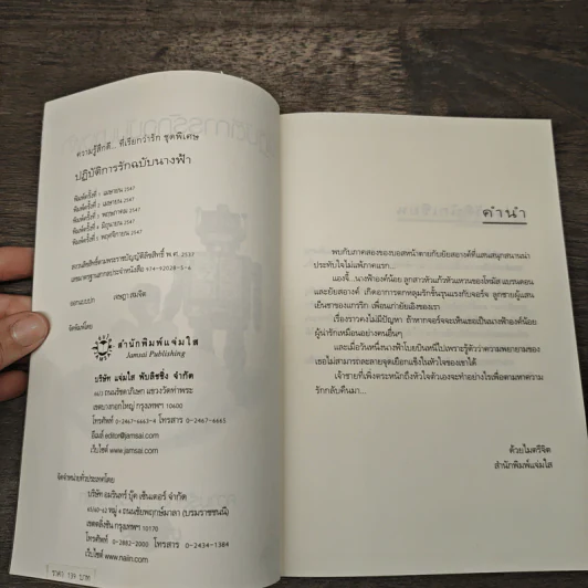 ปฏิบัติการรักฉบับนางฟ้า - นายน้อย รูปที่ 6