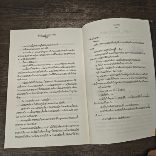 ปฏิบัติการรักฉบับนางฟ้า - นายน้อย รูปที่ 9