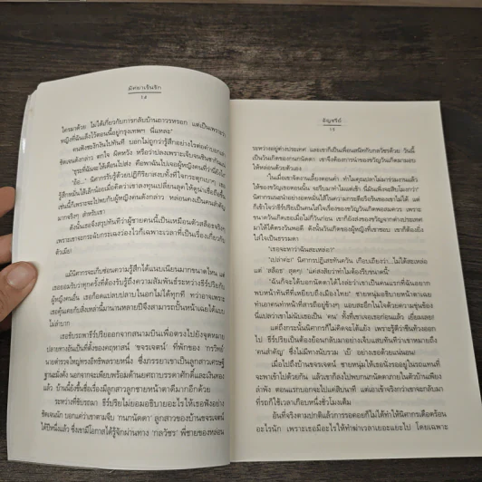 มัศยาเร้นรัก ชุด รัก...ร้าย - อัญชรีย์ รูปที่ 7