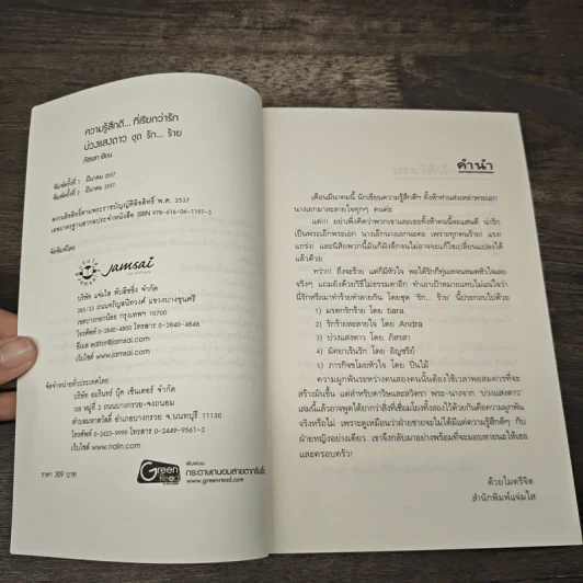 บ่วงแสงดาว ชุด รัก...ร้าย - ภัสรสา รูปที่ 6