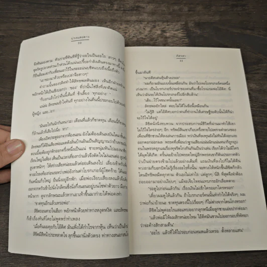 บ่วงแสงดาว ชุด รัก...ร้าย - ภัสรสา รูปที่ 7