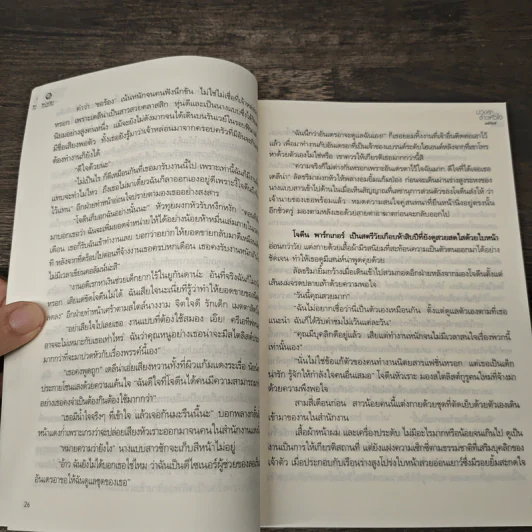 บ่วงรักจ้าวหัวใจ ชุด พลังแห่งรัก - มณีจันท์ รูปที่ 7