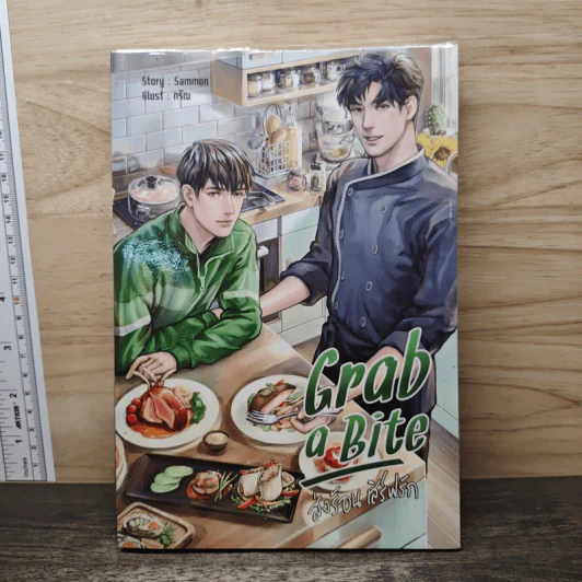 Grab a Bite ส่งร้อน เสิร์ฟรัก - sammon รูปที่ 1