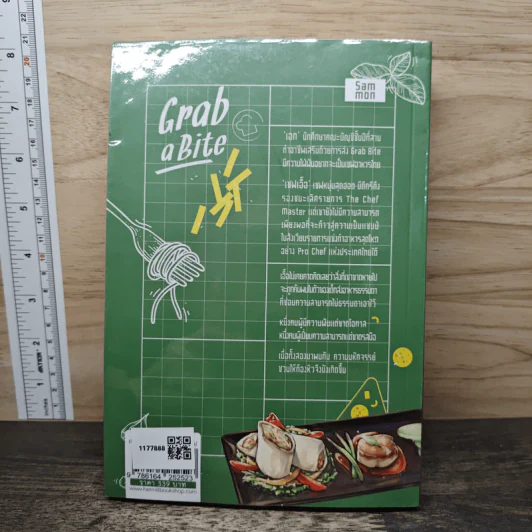 Grab a Bite ส่งร้อน เสิร์ฟรัก - sammon รูปที่ 5