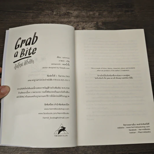 Grab a Bite ส่งร้อน เสิร์ฟรัก - sammon รูปที่ 6