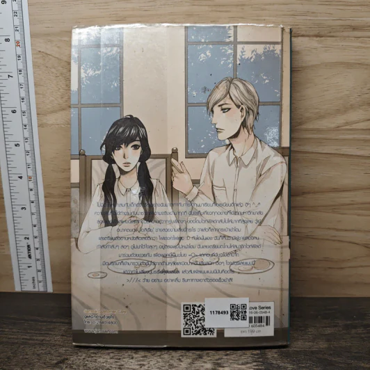 Blue Blood Darling ปลดล็อกหัวใจคุณชายที่รัก - ลูกชุบ รูปที่ 5