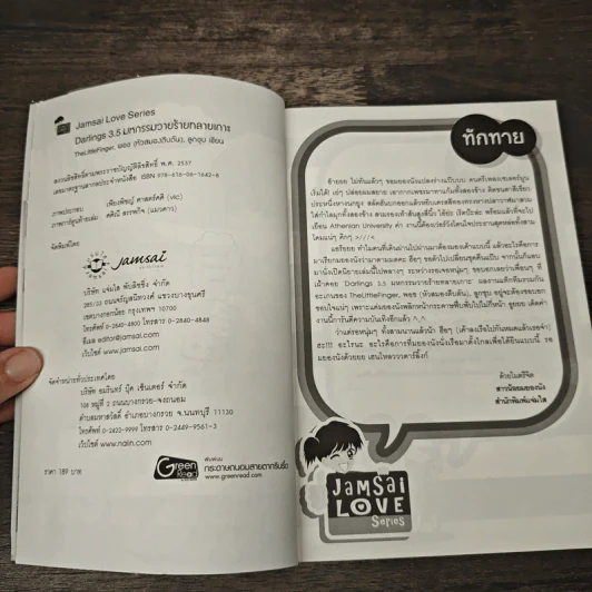 Darling 3.5 มหกรรมวายร้ายทลายเกาะ - TheLittleFinger, พอช รูปที่ 6