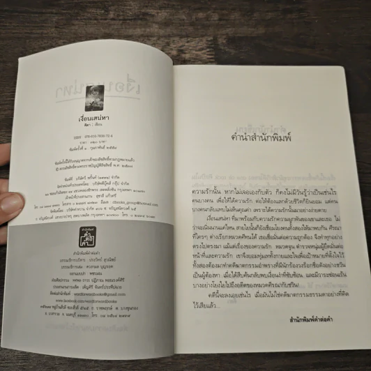 เงื่อนเสน่หา - คีตา รูปที่ 5