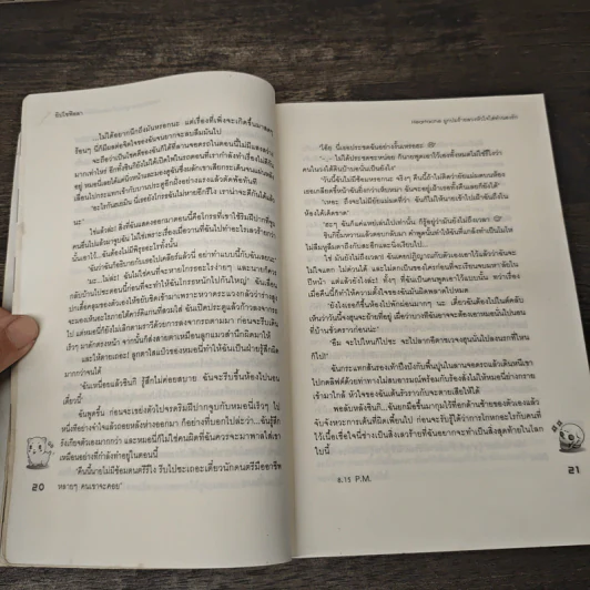 Heartache ผูกปมร้ายลวงหัวใจใส่ทำนองรัก - ยิปโซฟิลลา รูปที่ 7