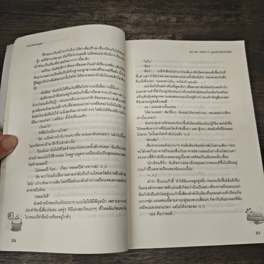 Kiss Me, Mister O บุพเพร้ายไม่จำกัดรัก - TheLittleFinger รูปที่ 7