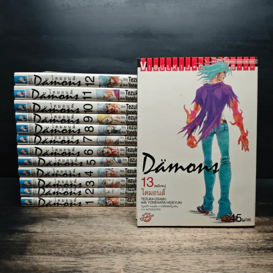 Damons ไดมอนส์ 13 เล่มจบ รูปที่ 1