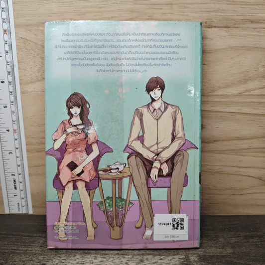 Angel and Me รักร้ายละลายใจยัยนางฟ้าตัวร้าย - ลูกชุบ รูปที่ 5