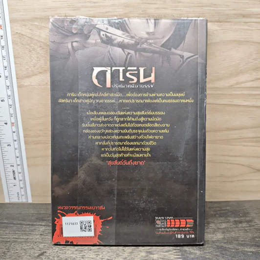 การิน ปริศนาคดีอาถรรพ์ เล่ม 7 ตอน สุขสันต์วันถึงฆาต - อัยย์ รูปที่ 5