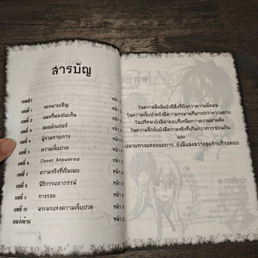 การิน ปริศนาคดีอาถรรพ์ เล่ม 5 ตอน พระพรแห่งความเจ็บปวด - อัยย์ รูปที่ 7