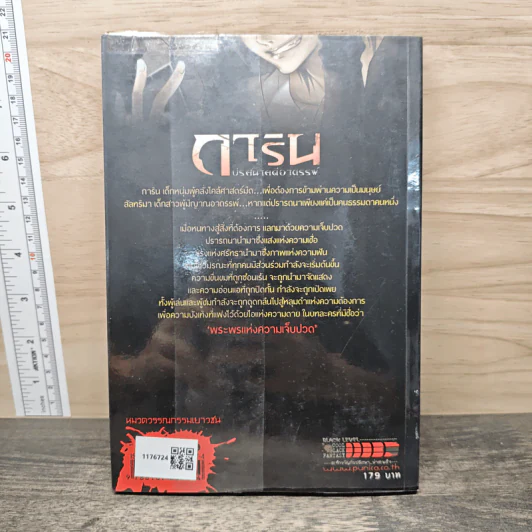 การิน ปริศนาคดีอาถรรพ์ เล่ม 5 ตอน พระพรแห่งความเจ็บปวด - อัยย์ รูปที่ 5