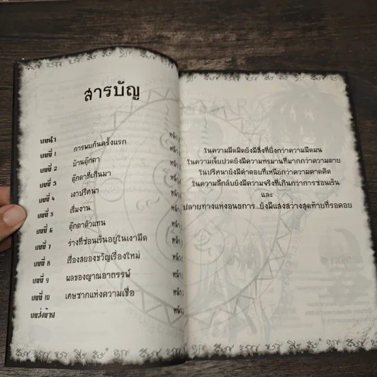 การิน ปริศนาคดีอาถรรพ์ ตุ๊กตาร้อยศรัทธา รูปที่ 7