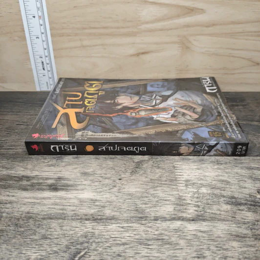 การิน ปริศนาคดีอาถรรพ์ ภาค สลักบิดเบือนกรรม เล่ม 8 ตอน สาปเจตภูต รูปที่ 2