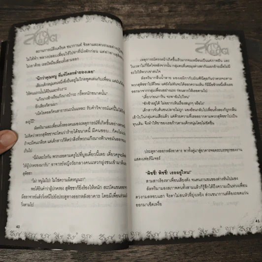 การิน ปริศนาคดีอาถรรพ์ ภาค สลักบิดเบือนกรรม เล่ม 8 ตอน สาปเจตภูต รูปที่ 7