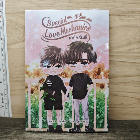 Special Love Mechanics กลรักรุ่นพี่ รูปที่ 1