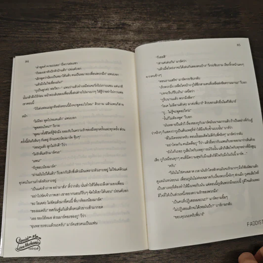 Special Love Mechanics กลรักรุ่นพี่ รูปที่ 8
