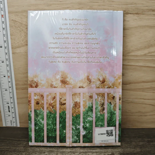 Special Love Mechanics กลรักรุ่นพี่ รูปที่ 5