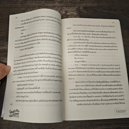 Special Love Mechanics กลรักรุ่นพี่ รูปที่ 7