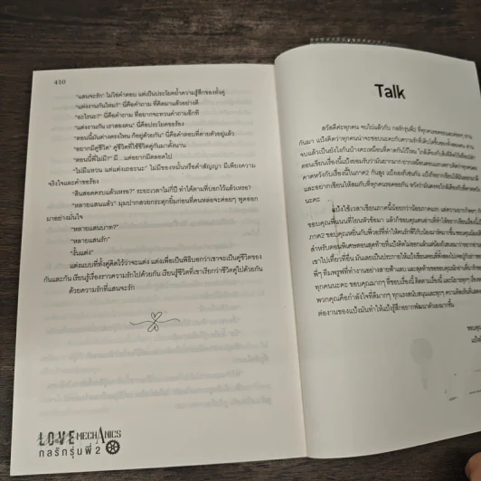 Love Mechanics กลรักรุ่นพี่ เล่ม 2 - Faddist รูปที่ 8