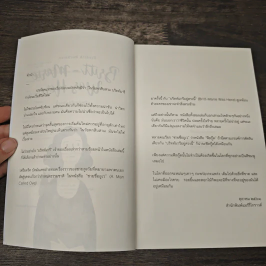 Britt-Marie Was Here บริทท์มารีอยู่ตรงนี้ - Fredrik Backman (เฟรียดริค บัคมัน), โสภณา เยาว์วิวัฒน์กุล รูปที่ 7