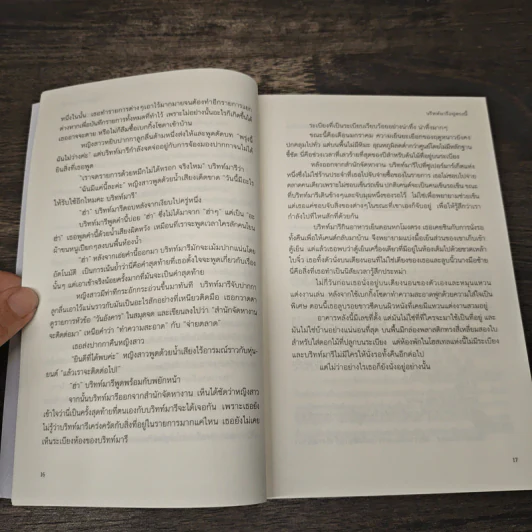 Britt-Marie Was Here บริทท์มารีอยู่ตรงนี้ - Fredrik Backman (เฟรียดริค บัคมัน), โสภณา เยาว์วิวัฒน์กุล รูปที่ 8