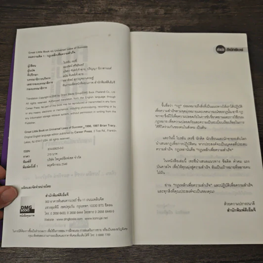 คมความคิด 1-2 (สองปกใน 1 เล่ม) - Brian Tracy รูปที่ 6