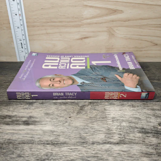 คมความคิด 1-2 (สองปกใน 1 เล่ม) - Brian Tracy รูปที่ 2
