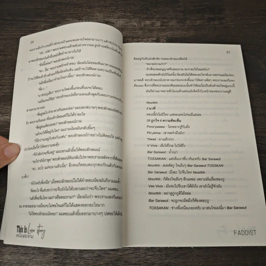 นิยายวาย This is Love Story เหนือพระราม - Faddist รูปที่ 7