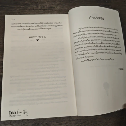 นิยายวาย This is Love Story เหนือพระราม - Faddist รูปที่ 8