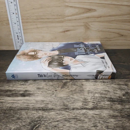 นิยายวาย This is Love Story เหนือพระราม - Faddist รูปที่ 2