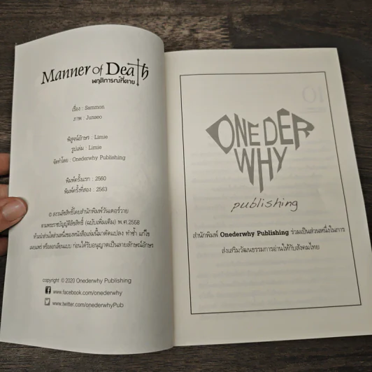 นิยายวาย พฤติการณ์ที่ตาย Manner of Death - Sammon รูปที่ 5