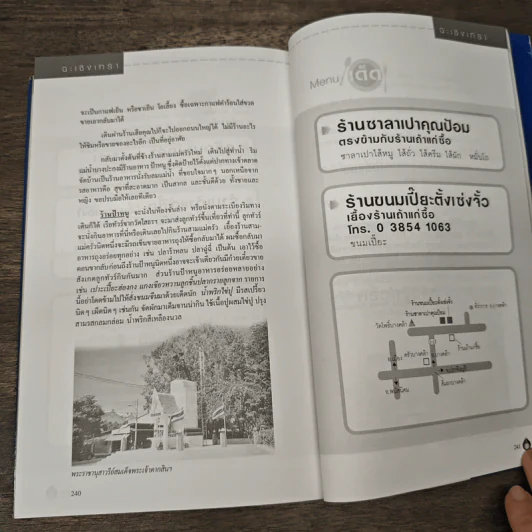 พลังไทย...พาเที่ยวไทย 3 ตอน อร่อยทั่วไทยไปกับ ปตท. รูปที่ 8