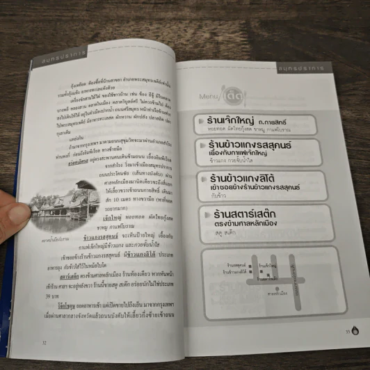 พลังไทย...พาเที่ยวไทย 3 ตอน อร่อยทั่วไทยไปกับ ปตท. รูปที่ 7