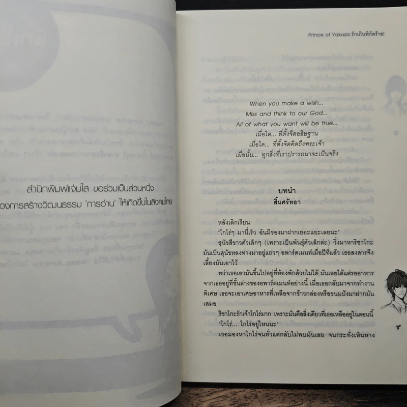 Prince of Yakuza รักเกินพิกัดร้าย! - Hideko_Sunshine รูปที่ 7